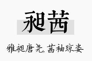 昶茜名字的寓意及含义