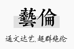 艺伦名字的寓意及含义