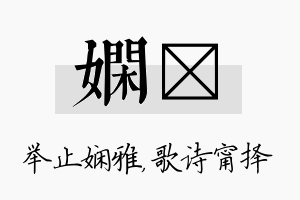 娴甯名字的寓意及含义