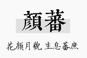 颜蕃名字的寓意及含义