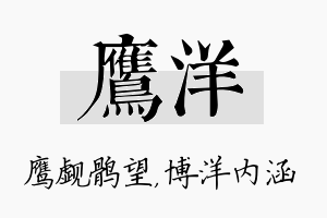 鹰洋名字的寓意及含义