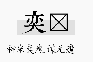 奕谞名字的寓意及含义