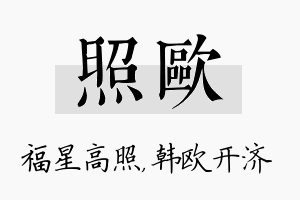 照欧名字的寓意及含义