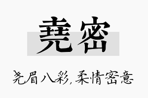 尧密名字的寓意及含义