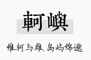 轲屿名字的寓意及含义