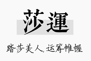 莎运名字的寓意及含义