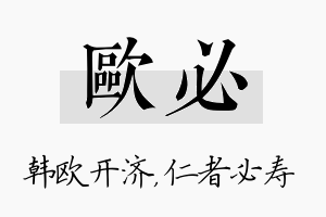 欧必名字的寓意及含义