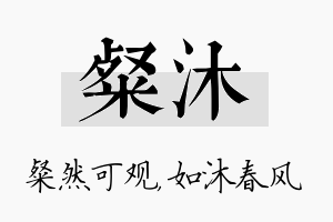 粲沐名字的寓意及含义