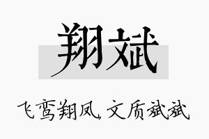 翔斌名字的寓意及含义