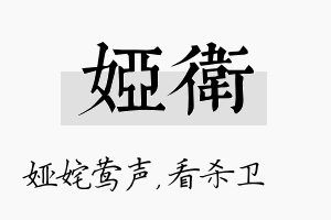 娅卫名字的寓意及含义