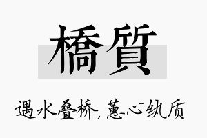 桥质名字的寓意及含义