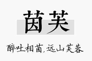 茵芙名字的寓意及含义