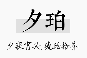 夕珀名字的寓意及含义