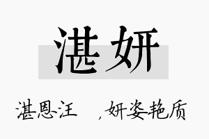 湛妍名字的寓意及含义