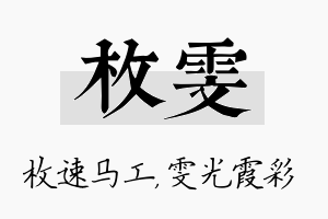 枚雯名字的寓意及含义