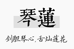 琴莲名字的寓意及含义