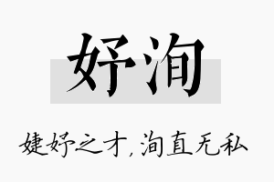 妤洵名字的寓意及含义