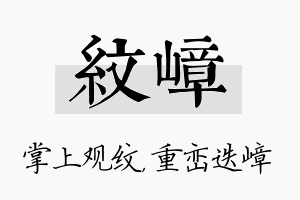 纹嶂名字的寓意及含义