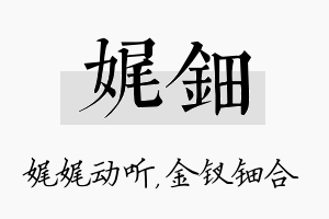 娓钿名字的寓意及含义