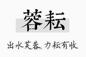 蓉耘名字的寓意及含义