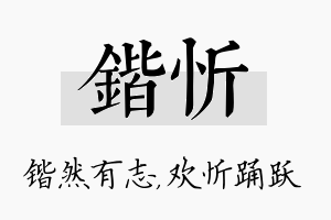 锴忻名字的寓意及含义