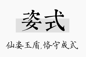 姿式名字的寓意及含义