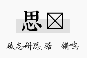 思瑀名字的寓意及含义