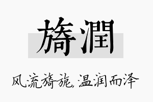 旖润名字的寓意及含义