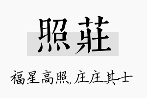 照庄名字的寓意及含义