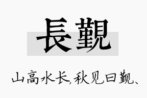 长觐名字的寓意及含义