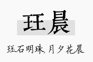 珏晨名字的寓意及含义