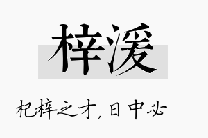 梓湲名字的寓意及含义