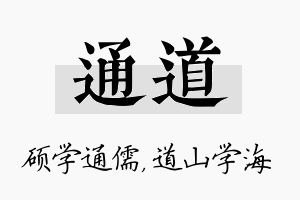 通道名字的寓意及含义