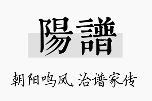 阳谱名字的寓意及含义