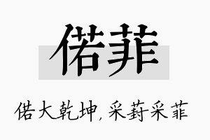 偌菲名字的寓意及含义