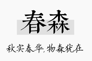 春森名字的寓意及含义