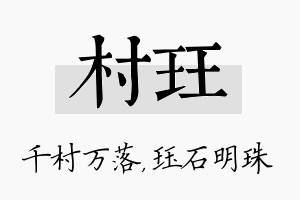 村珏名字的寓意及含义