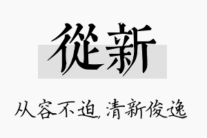 从新名字的寓意及含义