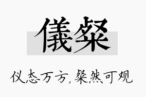 仪粲名字的寓意及含义