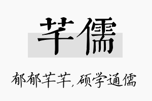 芊儒名字的寓意及含义