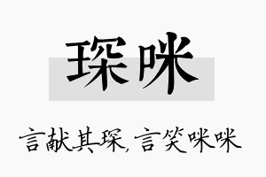 琛咪名字的寓意及含义