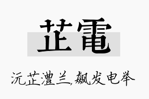 芷电名字的寓意及含义