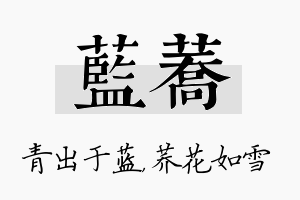 蓝荞名字的寓意及含义