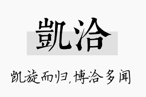 凯洽名字的寓意及含义