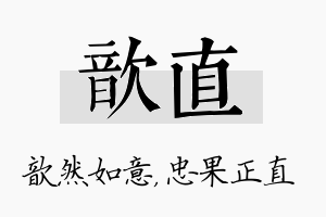 歆直名字的寓意及含义