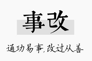 事改名字的寓意及含义