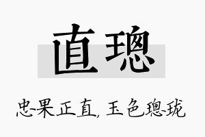 直璁名字的寓意及含义