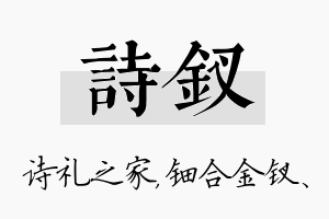 诗钗名字的寓意及含义