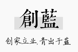 创蓝名字的寓意及含义