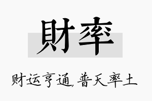 财率名字的寓意及含义